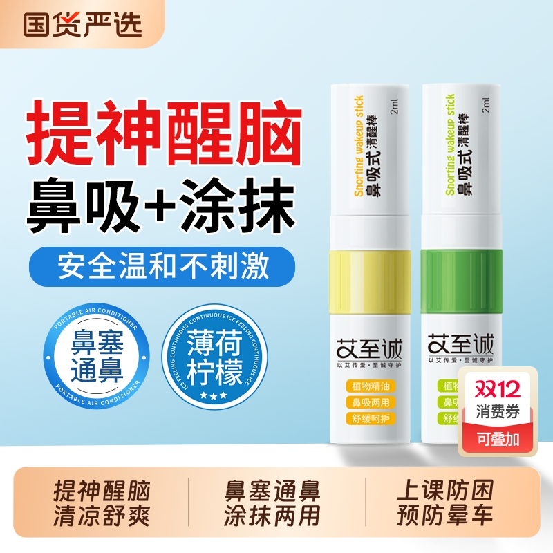 海诺提神醒脑犯困鼻吸式清醒棒