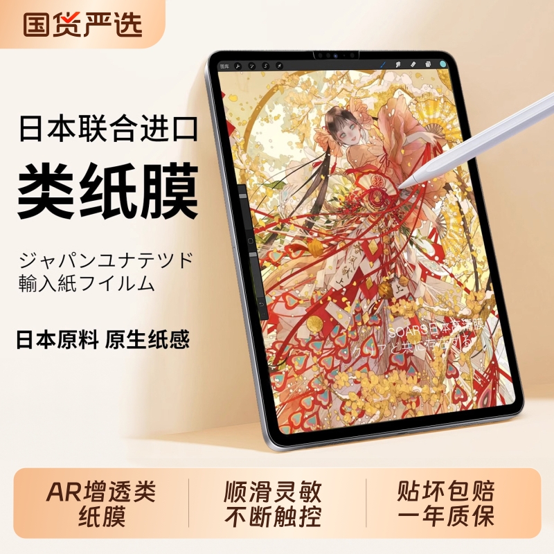 专属！米pad类纸膜！特惠速抢