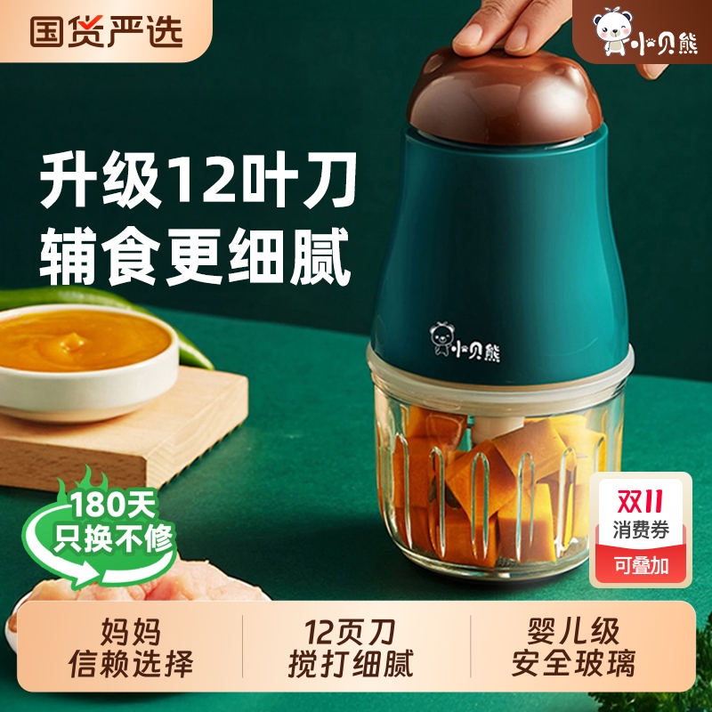 小贝熊婴儿辅食机宝宝辅食工具套装料理机多功能家用自动打泥机