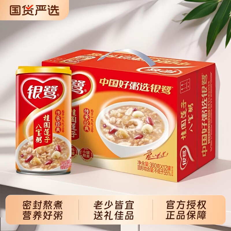 银鹭桂圆莲子八宝粥360g*12罐整箱罐装速食即食礼品礼物银耳早餐