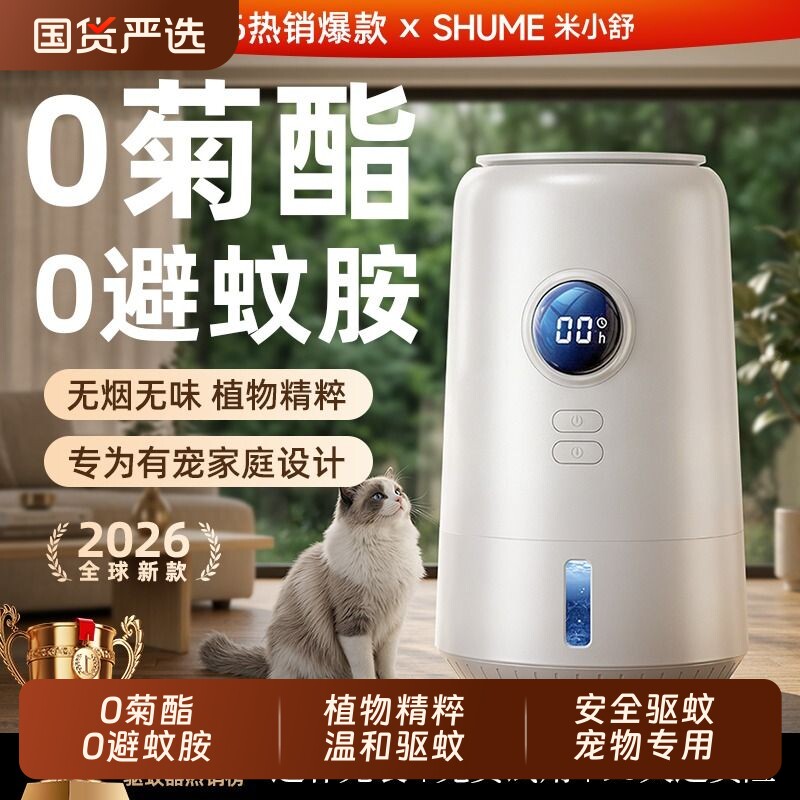 猫咪可用电蚊香液宠物友好家用无毒插电式驱蚊神器猫狗驱蚊液定时