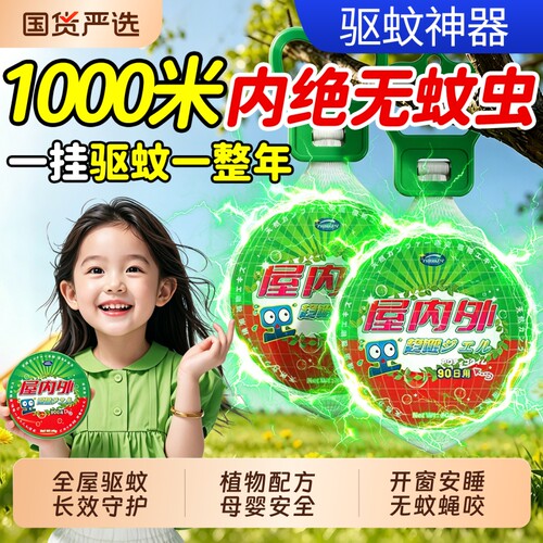 驱蚊神器2026新款苍蝇驱赶防蚊子克星香薰室内外学生宿舍饭店商用