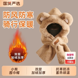 帽子女款2025新款可爱小熊帽子围巾一体保暖加厚防寒护耳帽防风帽