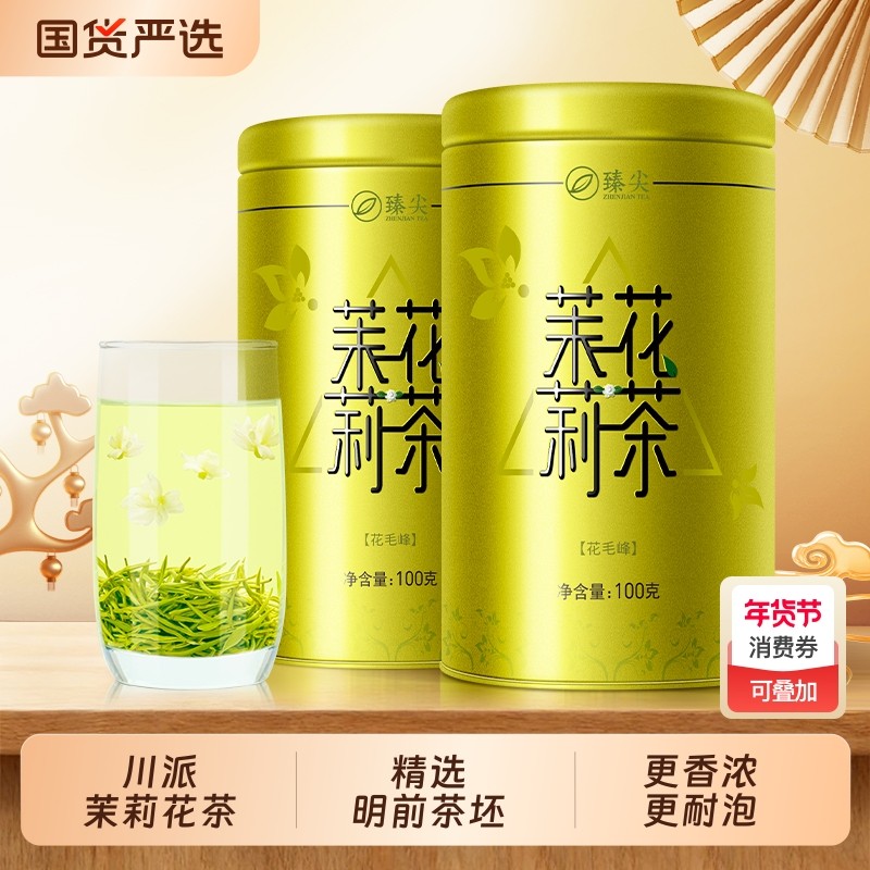茉莉花茶2025新茶特级浓香型茶叶自己喝正宗四川茉莉飘雪罐装绿茶,茶,茉莉花茶,淘宝优惠券,粉丝福利购,淘宝优惠卷