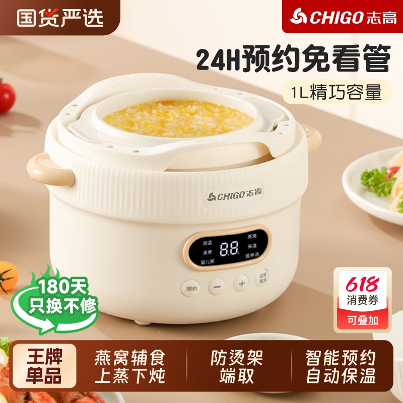 志高多功能电炖锅全自动婴儿煮粥煲汤神器隔水炖家用小型燕窝炖盅