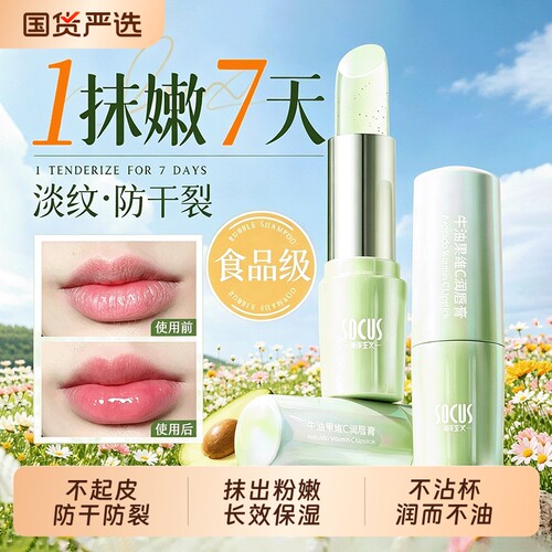山姆卖爆&润唇膏排行榜第1名