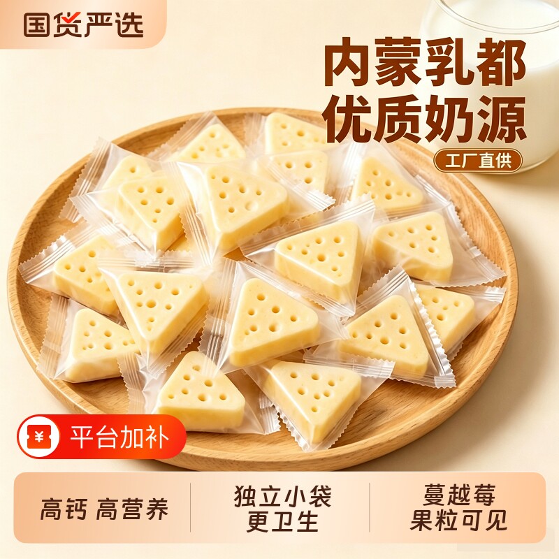 正宗三角芝士奶酪块内蒙古特产高钙奶制品儿童零食营养牛奶独立装