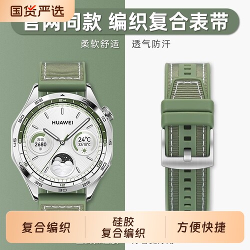 适用华为GT4/gt5表带硅胶GT6尼龙表带watch4pro新款gt3pro运动gt4男女荣耀4pro云杉绿智能腕带