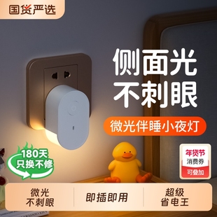 床头小夜灯卧室睡眠灯婴儿喂奶护眼语音老人起插电款遥控微光定时