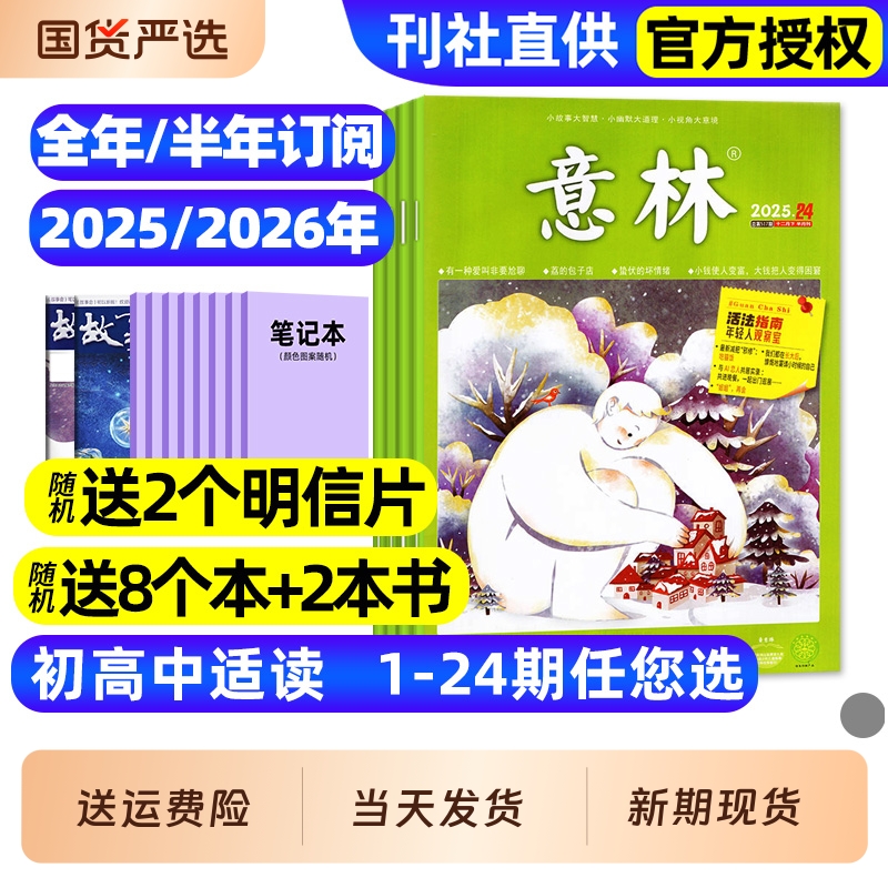 意林杂志25年1-12月/订阅