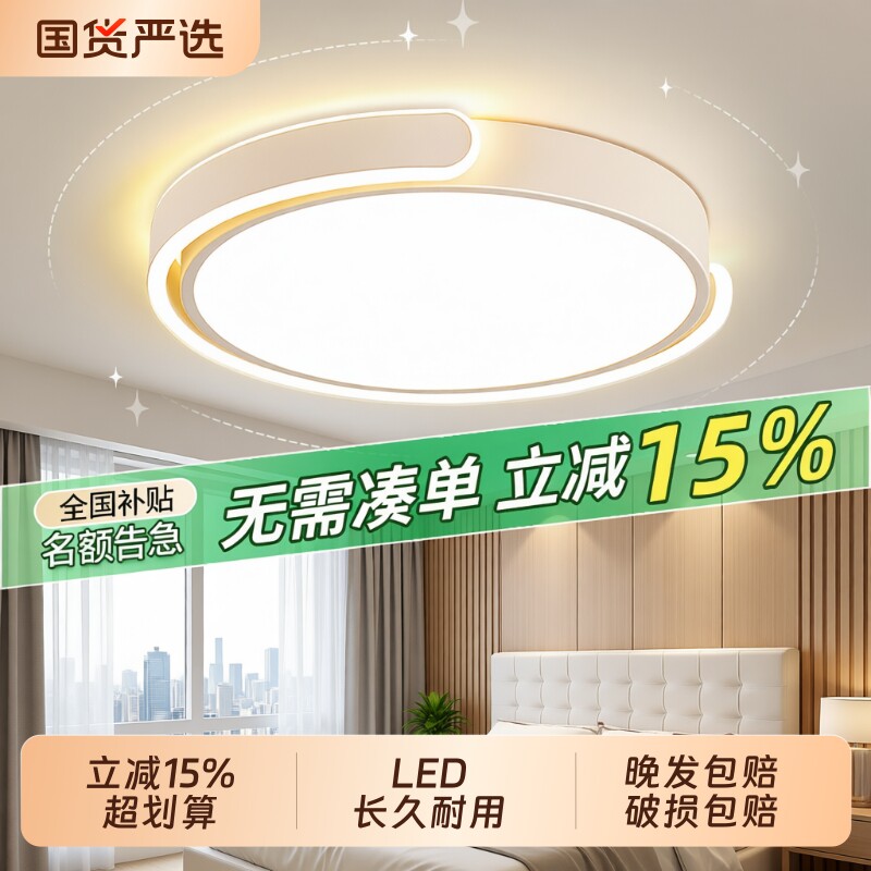 主卧吸顶灯房间主灯圆形灯具现代简约卧室遥控阳台控制全屋护眼