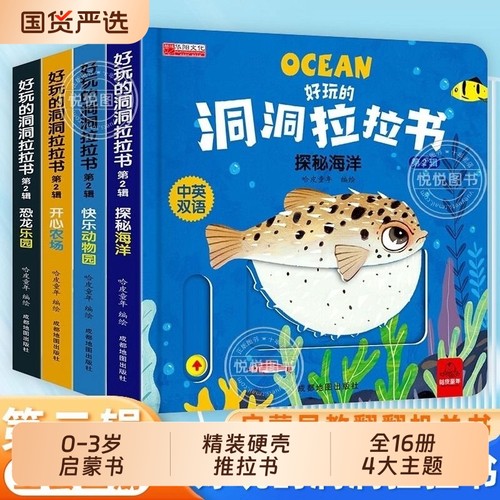 全套16册好习惯洞洞拉拉书宝宝推拉机关书绘本2-3岁0到3岁启蒙认知手指拉拉玩具书撕不烂养成互动书本0到3岁1岁半书籍益智早教书