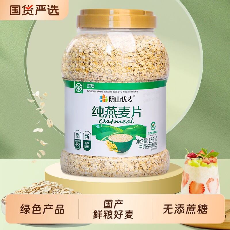 阴山优麦纯燕麦片1.5kg原味营养早餐正品代餐内蒙古裸燕麦片谷物