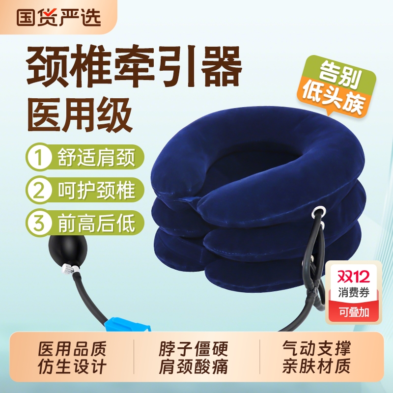 【泱妈推荐】爆款颈椎牵引器NO.I