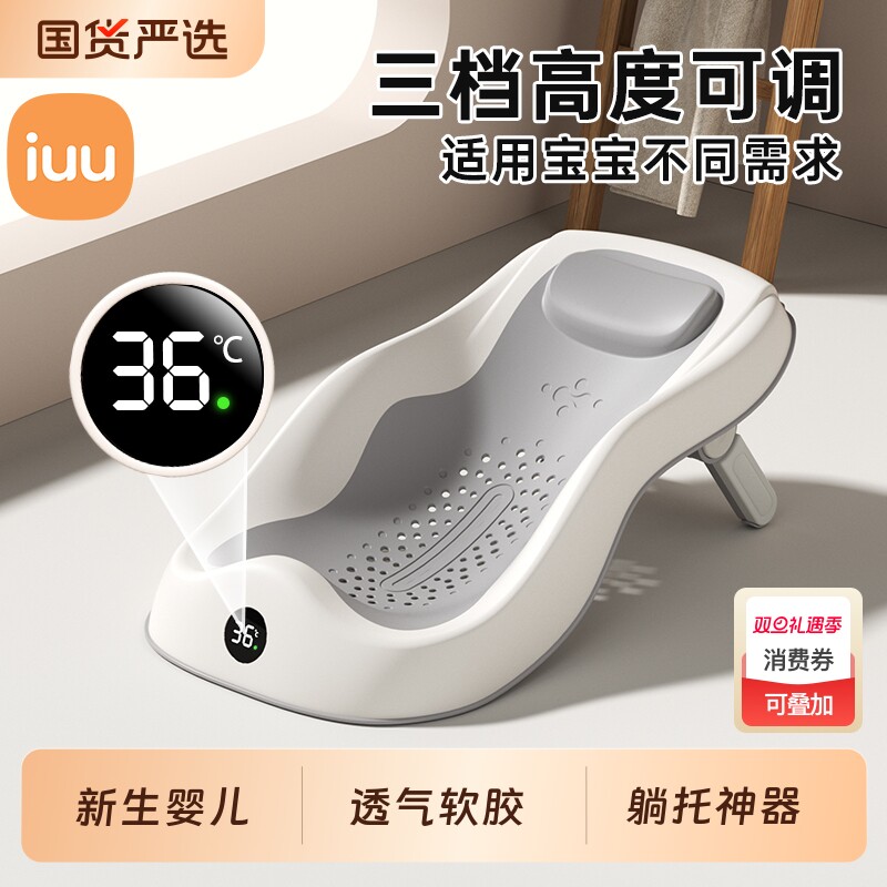IUU婴儿宝宝洗澡躺托新生儿浴架浴床洗澡神器可坐躺澡盆浴垫座椅