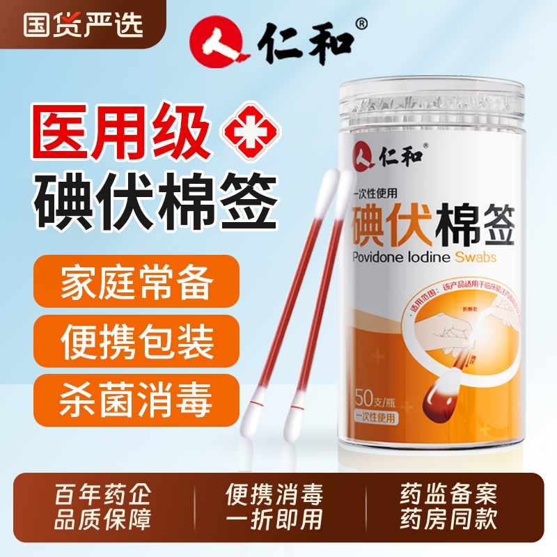 医用无菌碘伏棉签【销量NO.I】