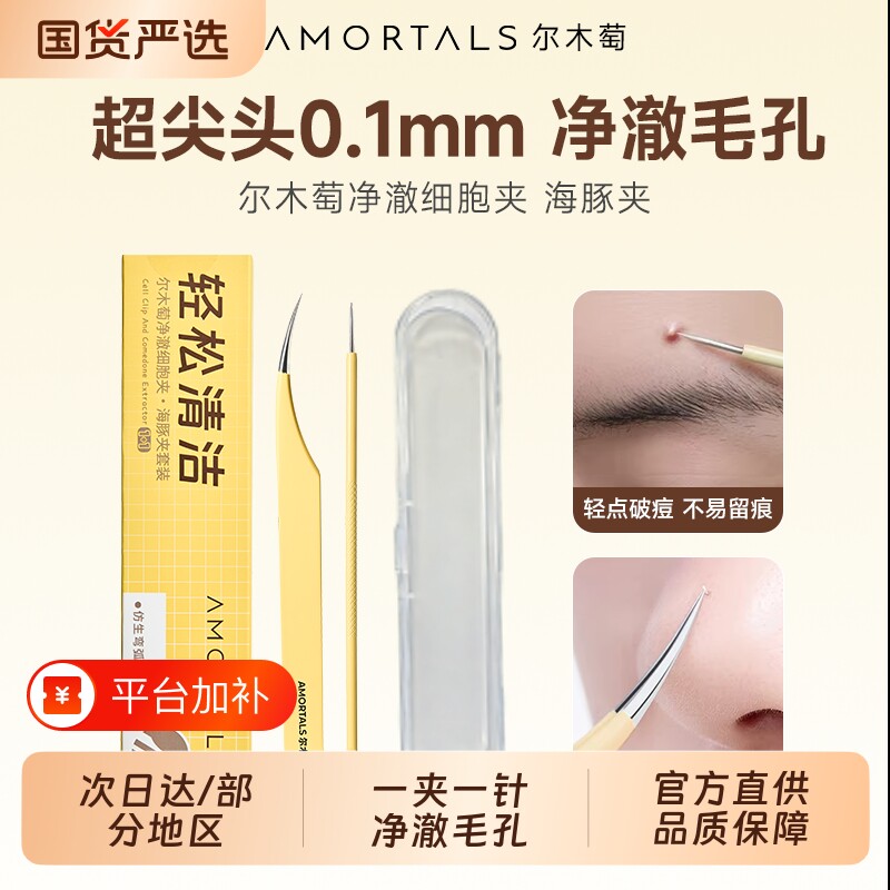 尔木萄细胞夹海豚夹粉刺针高精密专业去黑头镊子细美容院专用毳毛