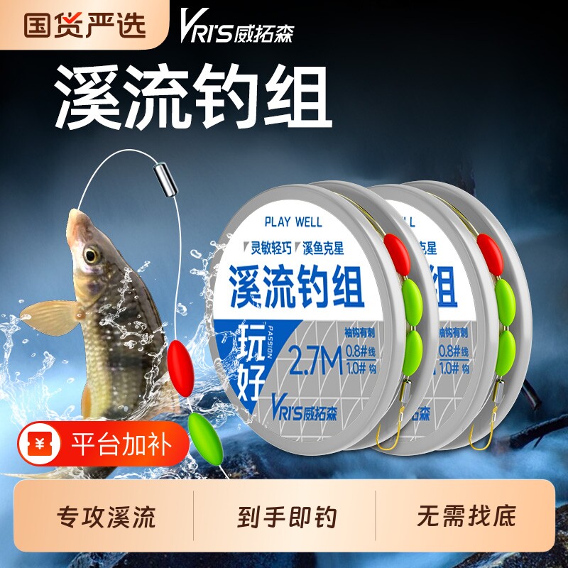 威拓森溪流钓专用七星漂线组小物白条马口逗钓三粒漂鱼线鱼钩套装