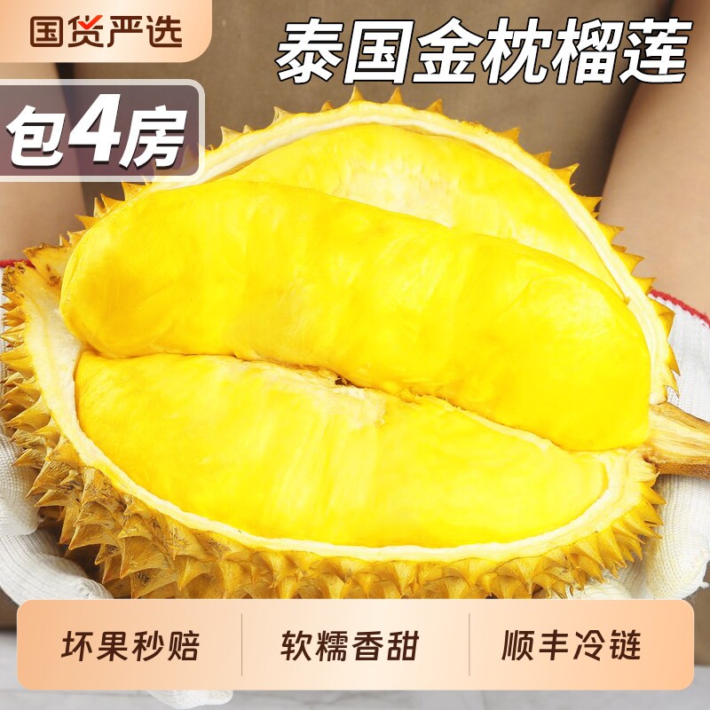 正宗泰国金枕榴莲进口新鲜水果整巴掌甜整箱顺丰包邮时令鲜果果肉