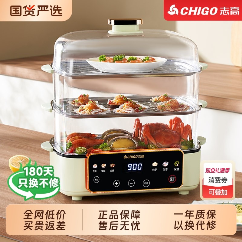志高电蒸锅多功能家用三层电蒸箱大容量蒸煮涮炖一体电煮锅定时