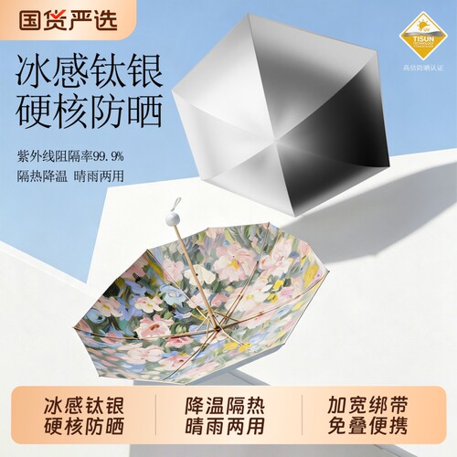 凉感钛银防晒防紫外线口袋胶囊伞