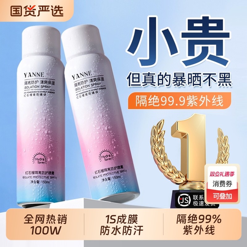 防晒霜喷雾女美白身体50倍防紫外线隔离遮瑕正品全身军训专用学生
