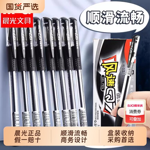 晨光中性笔官方Q7笔子弹头水笔学生用水性笔签字笔碳素笔芯黑色0.5mm考试黑笔红笔圆珠笔办公文具商务签字笔