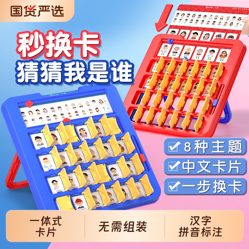 猫贝乐猜猜我是谁儿童注意力逻辑思维训练游戏男女孩桌游亲子互动
