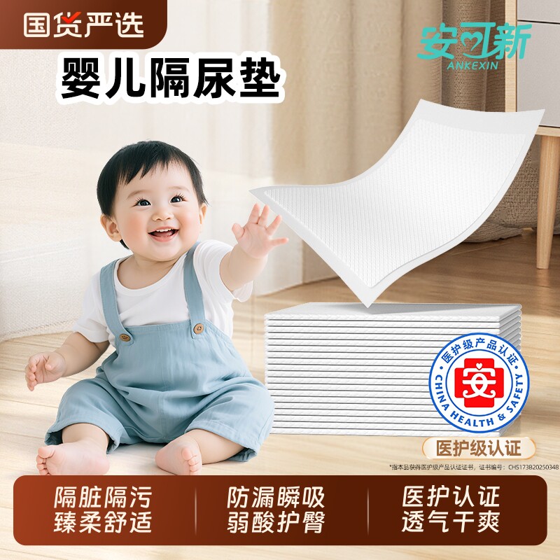 婴儿隔尿垫一次性防水透气不可洗新生宝宝大尺寸儿童护理垫薄款