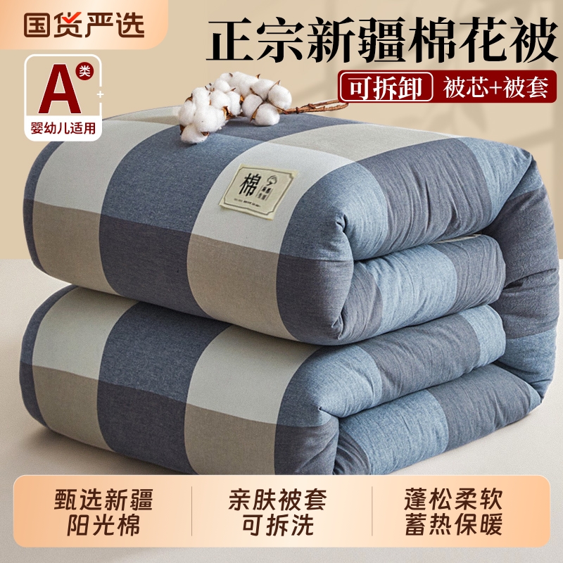 加厚保暖新疆棉花被|111人收藏
