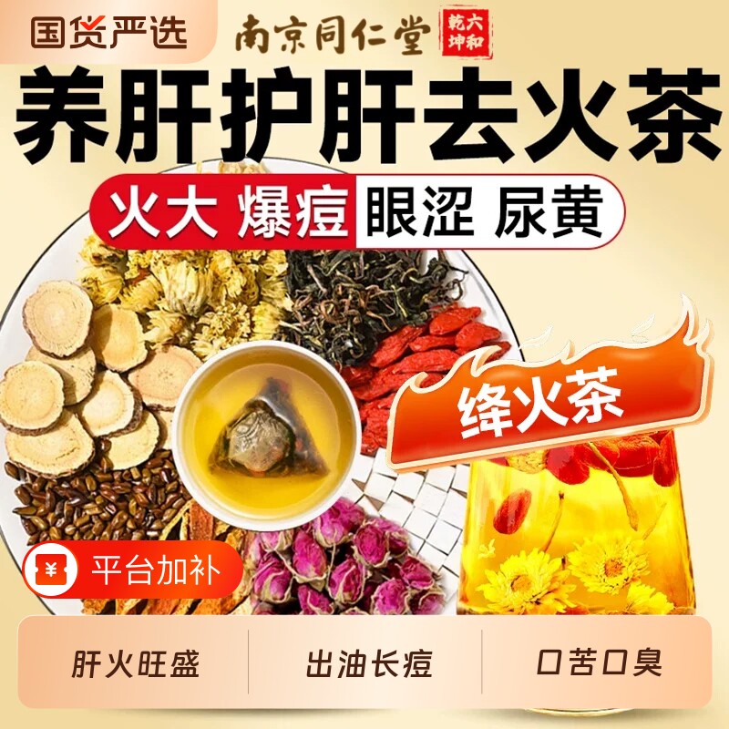 蒲公英茶菊花枸杞决明子清热解内调毒去火降下肝火祛痘养生茶养肝