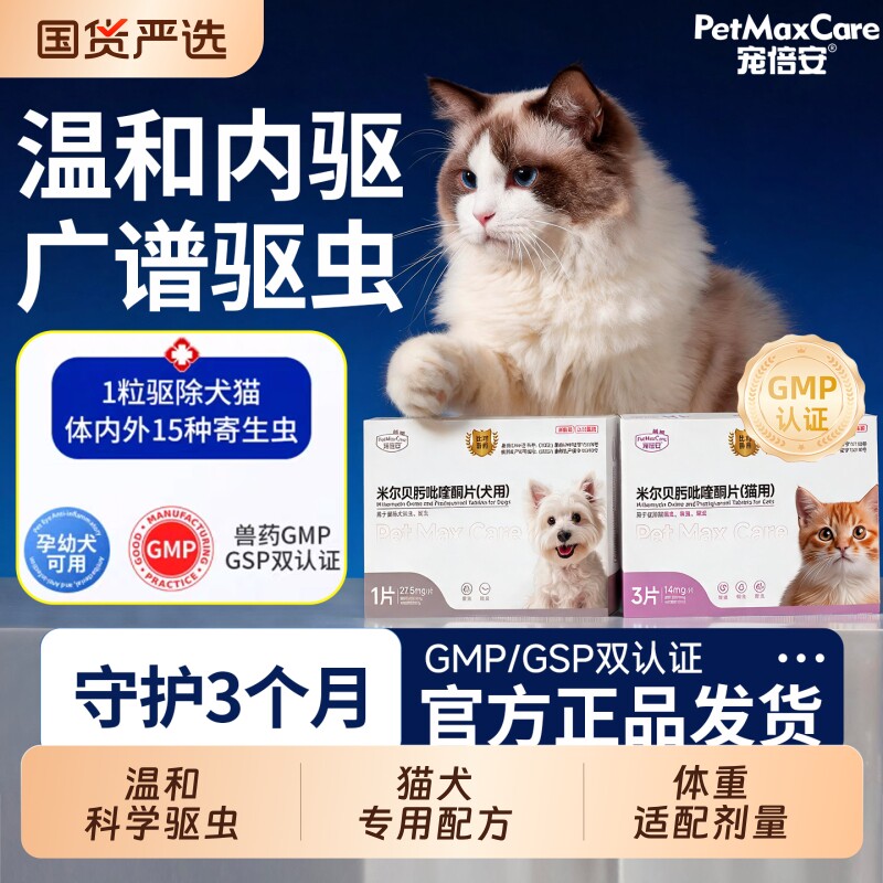 宠倍安猫咪内驱药体内外同驱图片