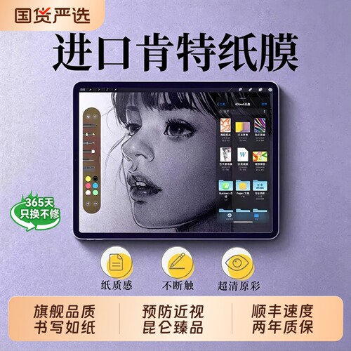 日本AR增透护眼！适用iPad类纸膜