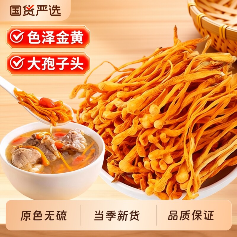 云南虫草花干货官方旗舰店新鲜北金蛹虫草孢子头菌菇煲汤正品食材