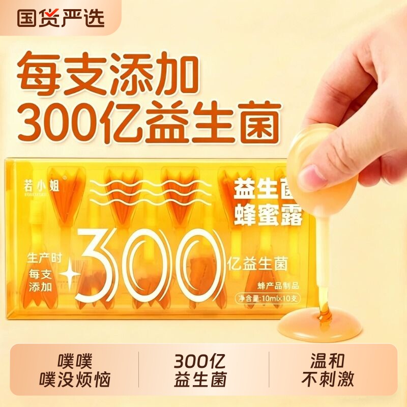 益生菌蜂蜜露孕妇专用蜂蜜栓孕妇幼儿助产士推荐正品官方旗舰店
