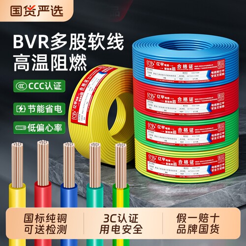 纯铜电线铜线BV单芯BVR1/1.5//2.5/4/6/10平方家用线阻燃地线家装