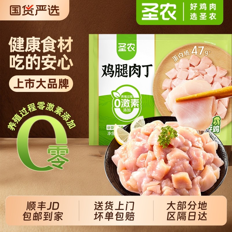 圣农鸡腿肉丁300g*5袋 新鲜冷冻去皮去骨鸡肉丁 鸡米花半成品