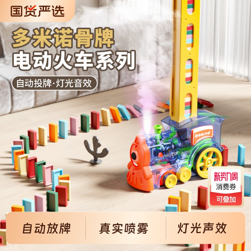 电动多米诺骨牌小火车自动放牌积木宝宝益智儿童玩具车男孩子女孩