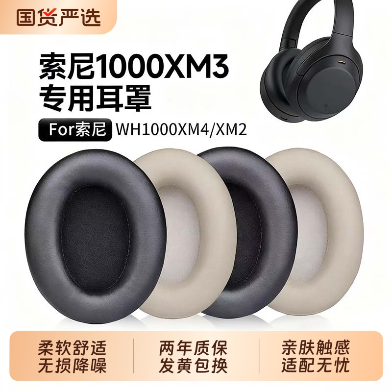 适用索尼WH1000XM4/5耳机保护套