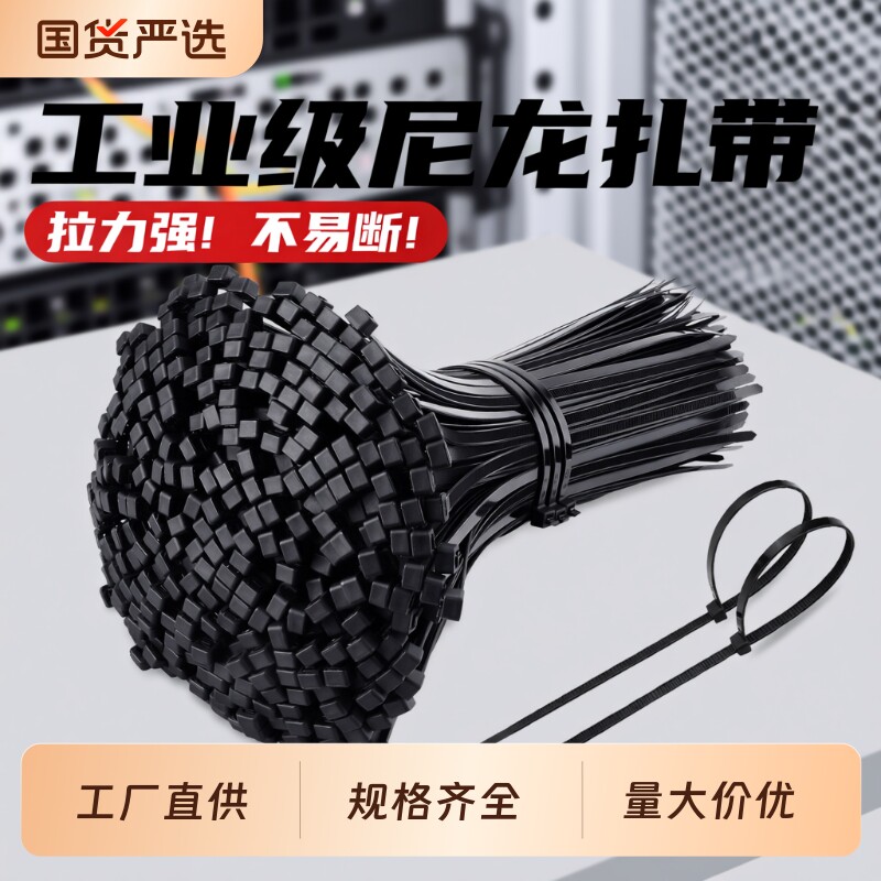 自锁式尼龙扎带耐寒扎带塑料强力捆绑带耐低温扎带黑色白色束线带