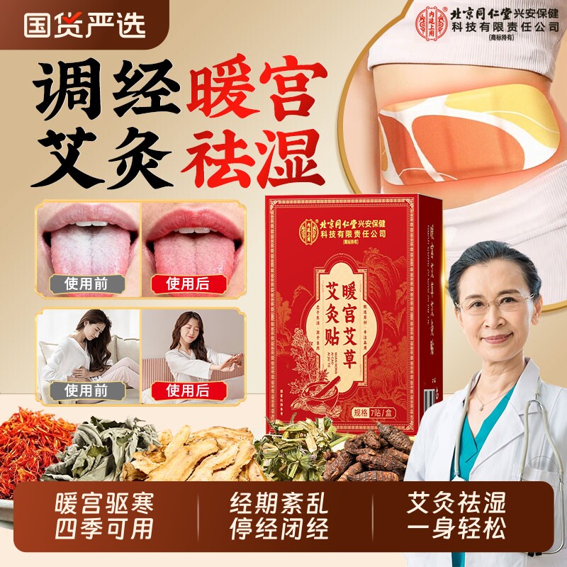 北京同暖宫贴官方旗舰店宫寒暖卵巢热敷艾灸贴发热贴热敷正品
