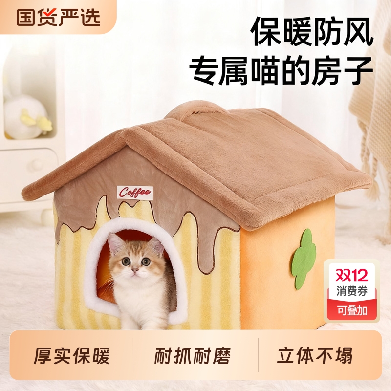 【央妈推荐】冬季加厚封闭式猫窝