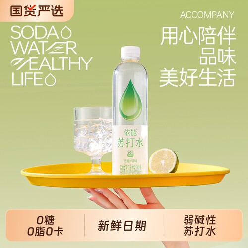 【热销推荐】依能苏打水