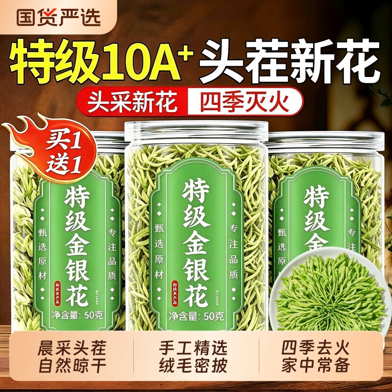 金银花中草药材干花有绒毛养生茶菊花胎菊金银花茶正品官方旗舰店