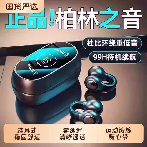 柏林之音蓝牙耳机2026新款超长续航不入耳夹耳式气骨传导运动跑步