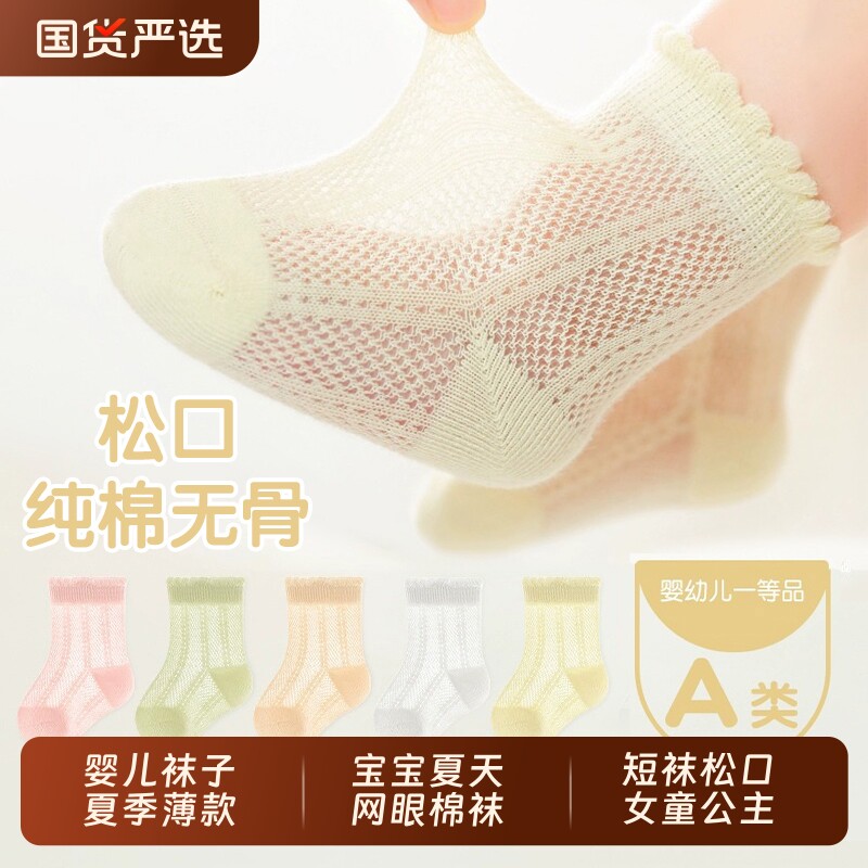 婴儿袜子夏季薄款宝宝夏天网眼棉袜短袜女童公主新生儿0一3月中筒