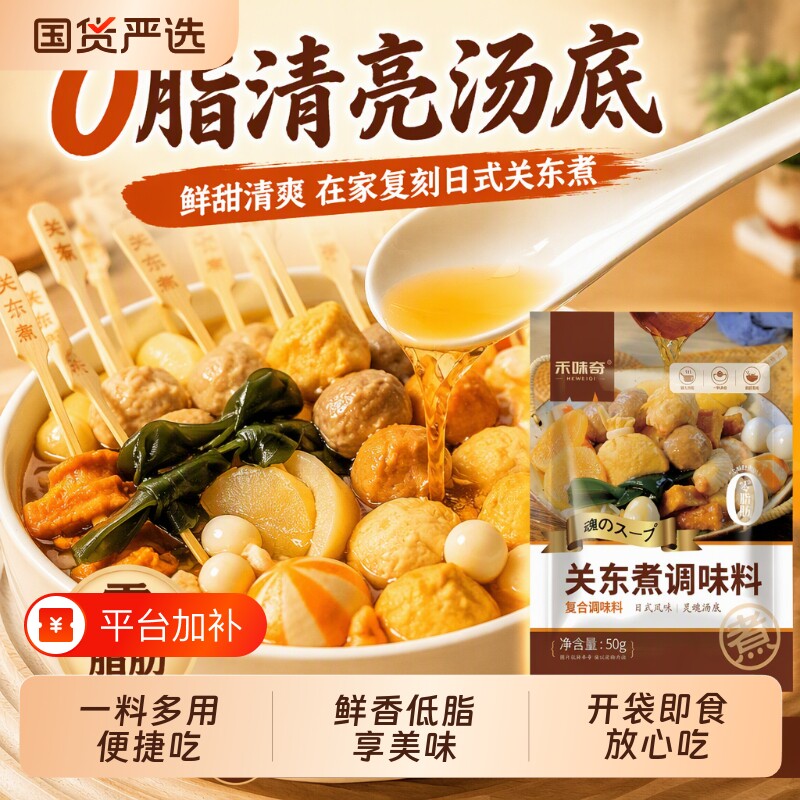 麻辣烫调味料关东煮汤料包0脂火锅底料水煮菜食材肥牛金汤寿喜