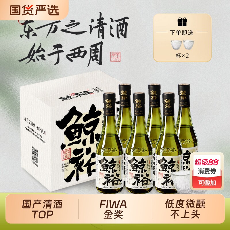 6瓶装鲸裕清酒纯粮食酿造15度送杯子国产290毫升一瓶中式约会微