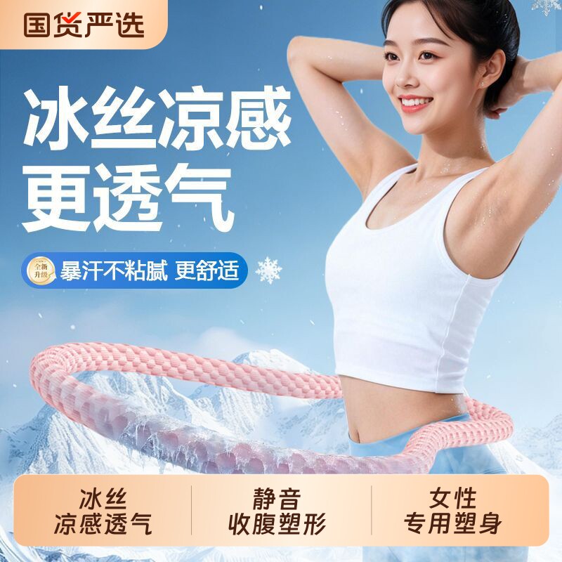 夏季冰丝软体呼啦圈燃脂收腹加重减肥不腰冰丝瘦肚子赘肉专用神器