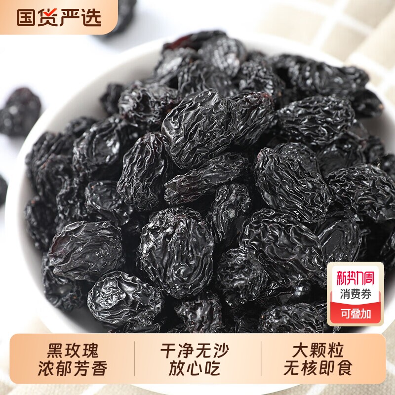 新疆黑玫瑰葡萄干吐鲁番特大超大即食特产果干大颗粒添加原味优质